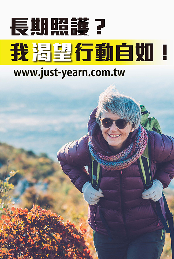 遠離長期照護，預防老化